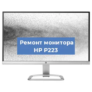 Замена разъема питания на мониторе HP P223 в Ростове-на-Дону